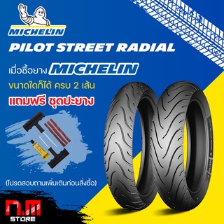 ยางมอเตอร์ไซค์ MICHELIN PILOT STREET RADIAL