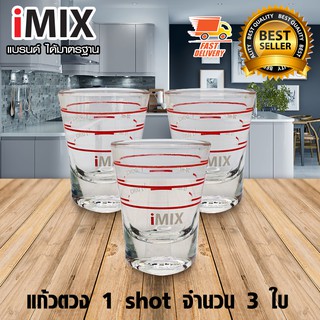 I-MIX แก้วตวงน้ำเชื่อม และ กาแฟ 1 ช็อต 3 ใบ