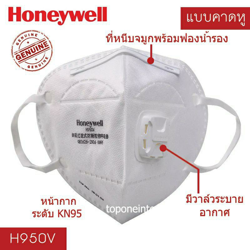 【Genuine 100% มีของพร้อมส่ง】Honeywell H950V หน้ากาอนามัย หน้ากากกันฝุ่น PM2.5 KN95 ของแท้ ดีกว่า 3M