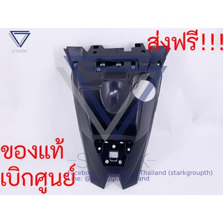 บังโคลนหลัง Click125i 150i 2019 เฟรมคลิ้ก