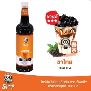 โปรดีๆ📌📌ไซรัปเต็งหนึ่งยกลัง12ขวด ทักแชทสอบถามสินค้าได้ก่อนค่ะ