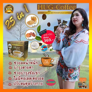 Hug Coffee ฮัก คอฟฟี่ กาแฟสุขภาพ กาแฟถั่งเช่า กาแฟสมุนไพร กาแฟบำรุงร่างกาย กาแฟลดน้ำหนัก กาแฟบำรุงสายตา*