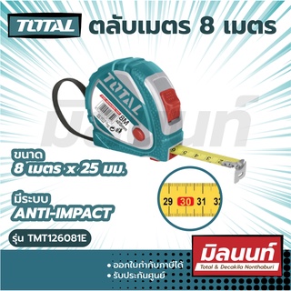 Total รุ่น TMT126081E ตลับเมตร ขนาด 8 เมตร x 25 มม. (Tape Rule)