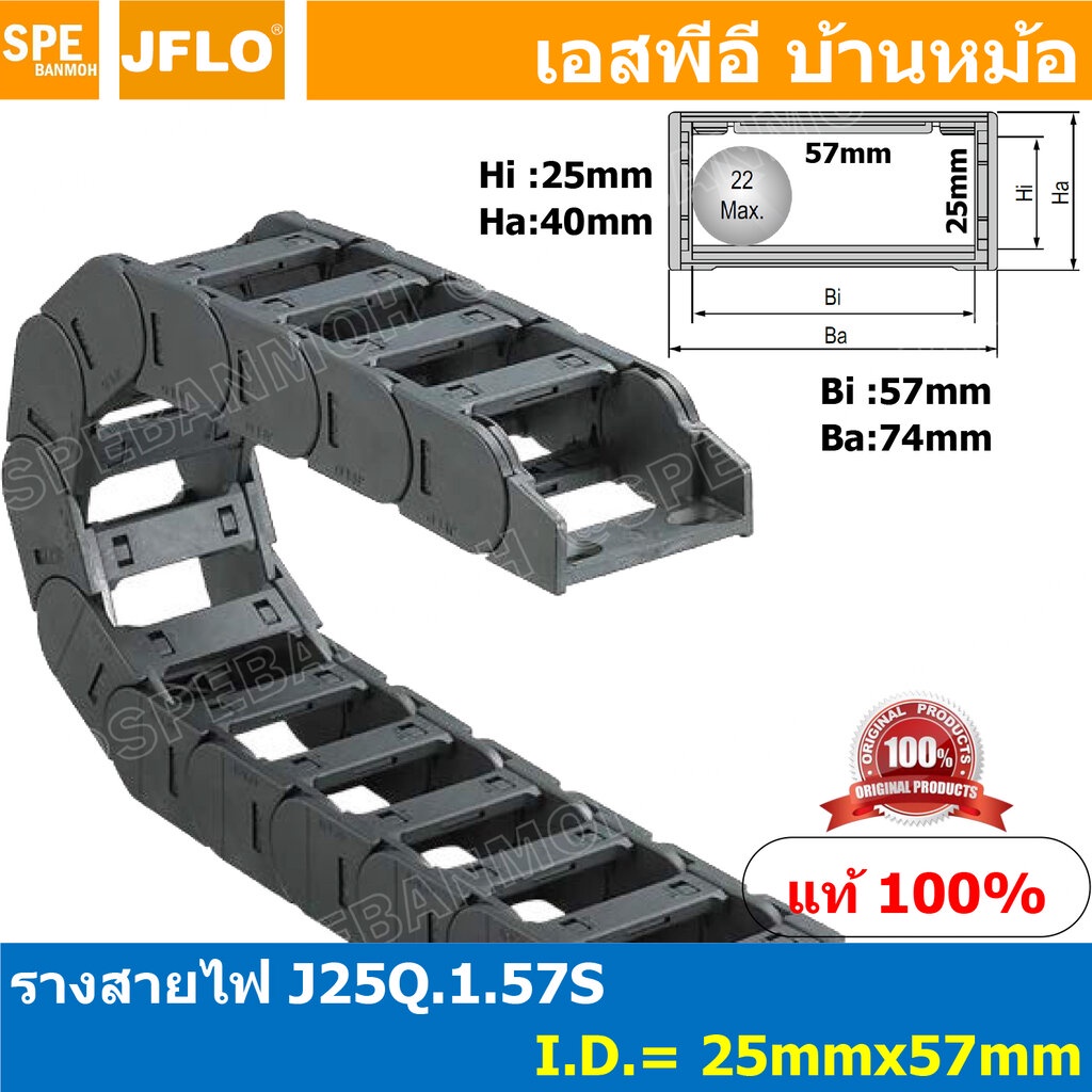 [ 1เมตร + ชุดยึดหัวท้าย ] J25Q.1.57S + J25Q.1.57S-XJT รางกระดูกงูสายไฟ 25x57 Cable Chain รางร้อยสายไฟ รางพลาสติกร้อยส...