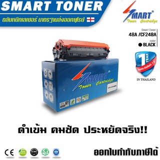 ส่งฟรี !! 48A Smart Toner  ตลับหมึกเทียบเท่า HP 48A /CF248A M15W/ MFP M28W /Pro M15/MFP M28a/M28w/M29a/M29w/M31