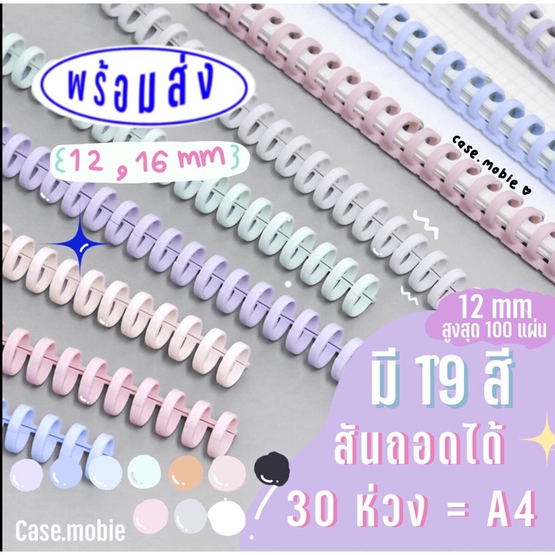 สันถอดได้  สันa4 สันห่วง สัน สันเกลียว สันหนังสือ สันรีฟิว สันเกลียวถอดได้ สัน สันปก 12mm 16mm – โปรปัง