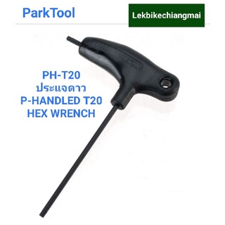 PARKTOOL PH-T20 ปะแจดาว ด้ามจับตัว P กุญแจดาวP-HANDLED T20 HEX WRENCH