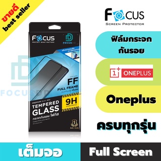 FOCUS ฟิล์มกระจกกันรอย Oneplus 8T/8T 5G /Oneplus 9 5G/ Nord CE 5G  /Nord N100