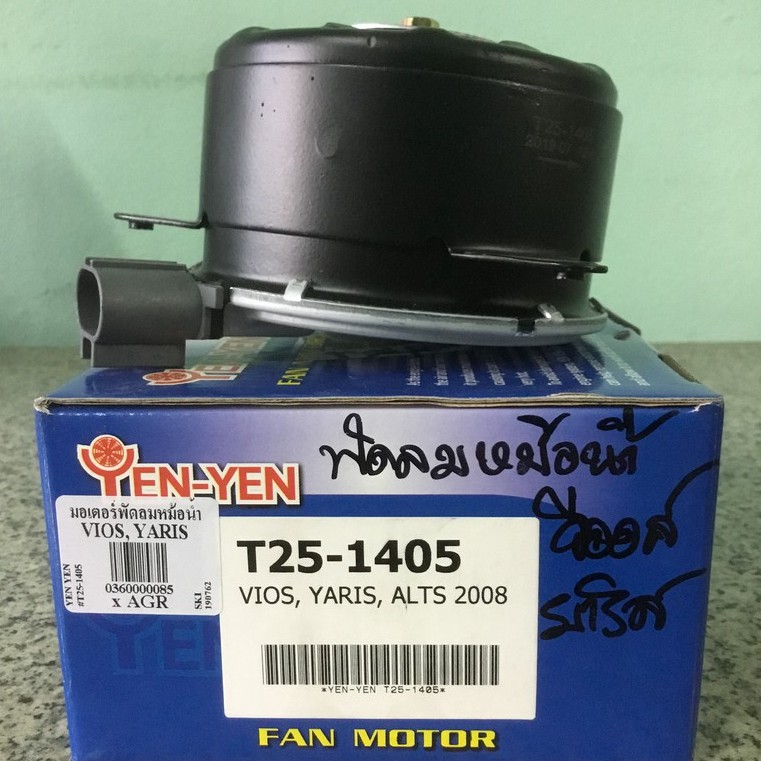 มอเตอร์พัดลมหม้อน้ำ Toyota Vios ปี 2003-2012, Yaris ปี 2006-2012, Altis ปี 2008-2010 ยี่ห้อ ยี่ห้อ Y