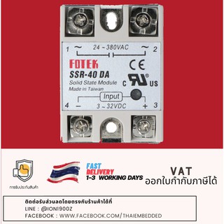 Solid State Relay Module SSR-40DA 24V-380V AC (40A) โซลิดสเตตรีเลย์รับกระแสสูงสุด 40A