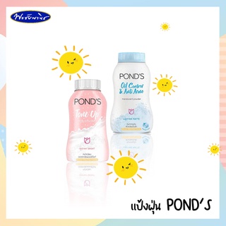 Ponds Powder แป้งฝุ่น พอนด์ส ปริมาณ 50 กรัม