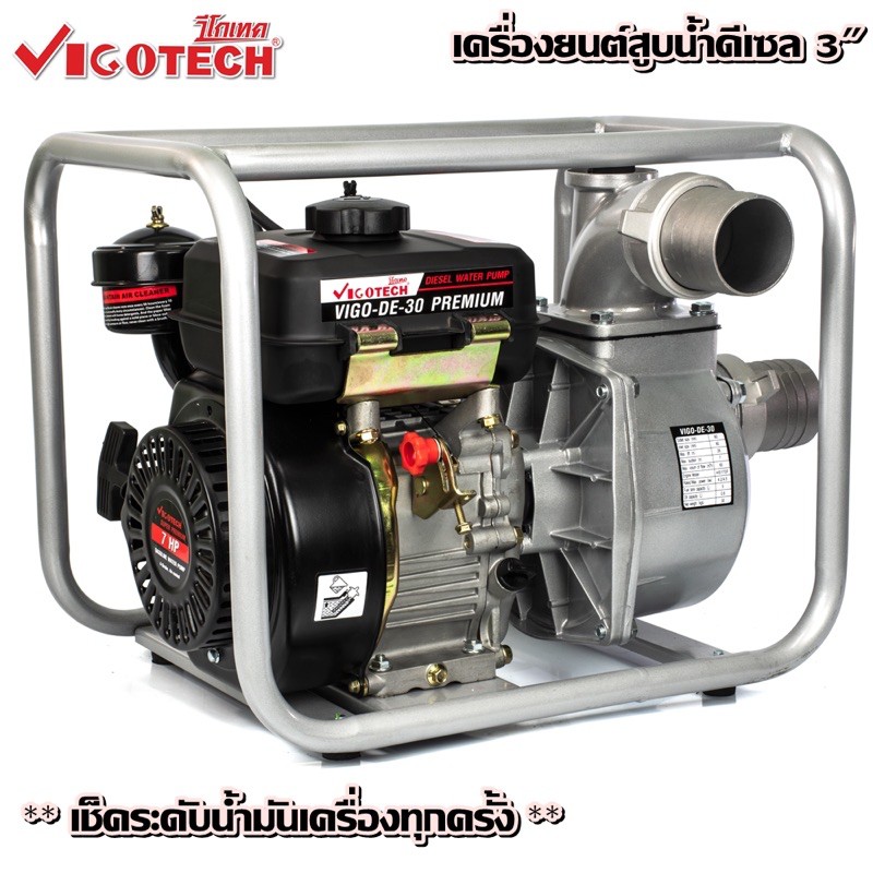 เครื่องสูบน้ำดีเซล 7 แรง 3 นิ้ว รุ่นดึงสตาร์ท/กุญแจสตาร์ท วีโกเทค พร้อมใบรับประกัน เลือกรุ่นก่อนสั่ง
