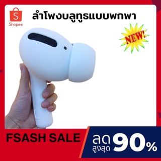 ลำโพงบลูทูธ airpods ลำโพง หูฟัง ขนาดใหญ่ wireless speaker