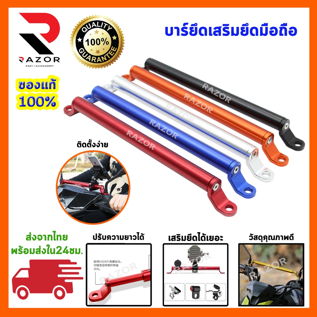 บาร์เสริมมอเตอร์ไซค์ บาร์ยึดหูกระจก บาร์จับมือถือ ที่ยึดมือถือมอไซค์ บาร์ยึดรูกระจก  ราคาต่อ 1 ชิ้น