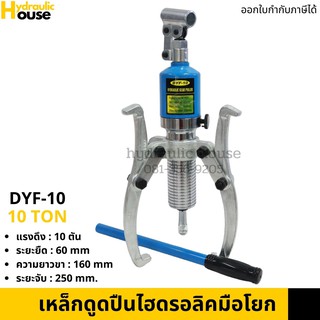 เครื่องดูดลูกปืนไฮดรอลิก 10ตัน เหล็กดูดลูกปืน มูเล่ย์ Hydraulic gear puller bearing puller 10TON