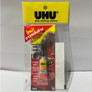 อู้ฮู ซุปเปอร์กลู (UHU Super Glue) กาวซูเปอร์กลู จัมโบ้ 3กรัม เนื้อกาวสีใส พลังยึดติดสูง และแห้งเร็ว , ซ่อมแซมสิ่งของ