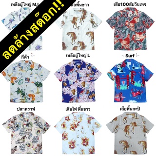 ‼️ ลดล้างสต๊อก‼️ เสื้อฮาวายญี่ปุ่น ผ้าเรยอน เสื้อครอบครัว Rayon Hawaiian Shirts