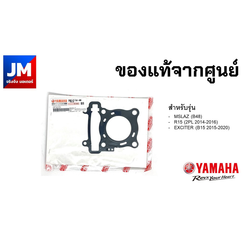2ND-E1181-00 ปะเก็นฝาสูบ YAMAHA EXCITER YAMAHA MSLAZ (B48), R15 (2PL 2014-2016), EXCITER (B15 2015-2