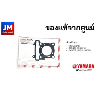 2ND-E1181-00 ปะเก็นฝาสูบ YAMAHA EXCITER YAMAHA MSLAZ (B48), R15 (2PL 2014-2016), EXCITER (B15 2015-2020)