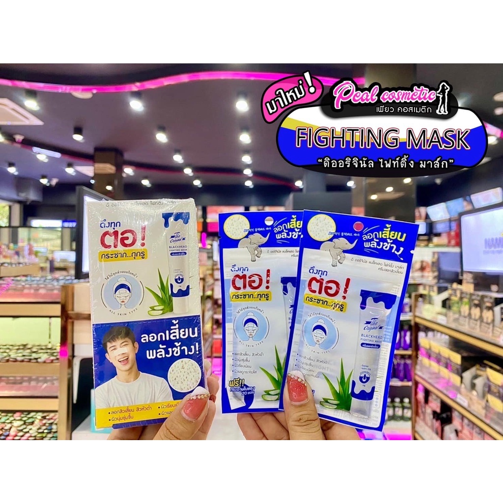📣เพียวคอส📣The Original Blackhead Fighting Mask ครีมลอกสิวเสี้ยน พลังช้าง 5g.