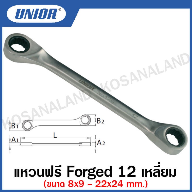 Unior ประแจแหวนฟรี Forged 12 เหลี่ยม (Forged Ratchet Ring Wrenches) ขนาด 8x9 ถึง 22x24 (มิล) รุ่น 170