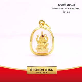 RarinGold-S00031-จี้พระพิฆเนศ-กรอบหวาย-ขนาดเล็ก-(S)-กรอบหุ้มเศษทอง