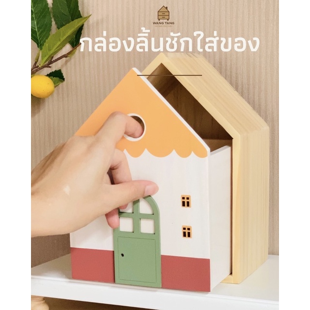 พร้อมส่ง กล่องลิ้นชักใส่ของอเนกประสงค์รูปบ้าน NORDIC HOUSE DRAWER BOX ของแต่งบ้าน Minimal