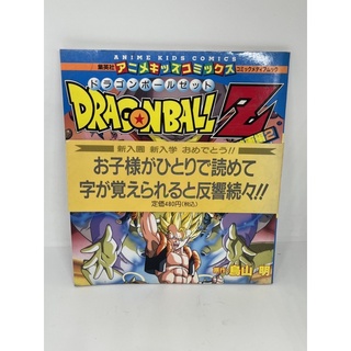 หนังสือการ์ตูน Dragonball Z