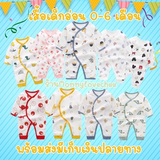 พร้อมส่ง ชุดเด็กแรกเกิด ชุดเด็กอ่อน บอร์ดี้สูท เสื้อผูกหน้า 0-3เดือน