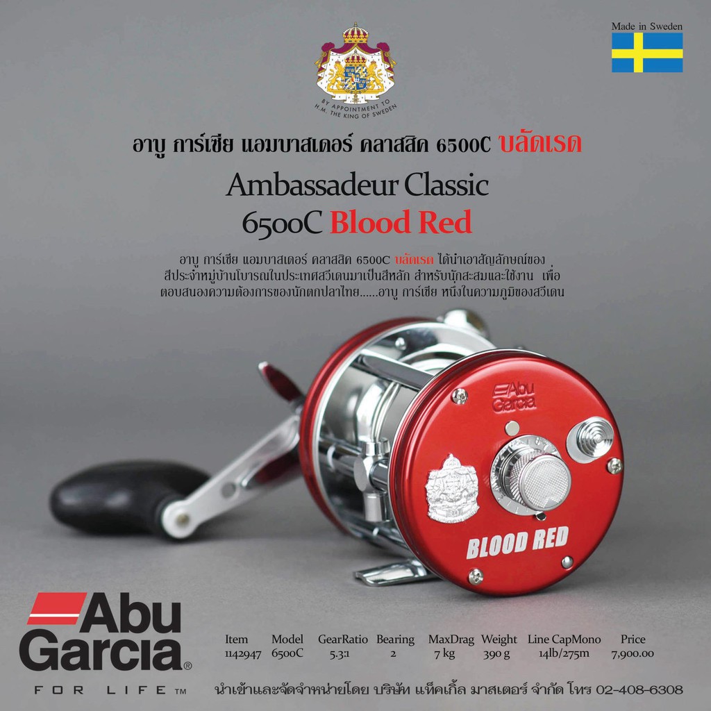 รอกเบท ABU AMBASSADEUR CLASSIC BLOOD RED