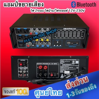 แอมป์ขยายเสียง รุ่น AV-307 AMPLIFIER Bluetooth MP3 USB SD CARD ใช้ไฟ 12vDc-220vAcได้ SOUNDMILAN 2000W P.M.P.O ส่งฟรี