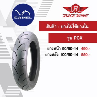 เก็บเงินปลายทาง 🚚 ยางคาเมล PCX ขอบ 14 ยางไม่ใช้ยางใน ยางนอก camel ยางมอเตอร์ไซค์ พีซีเอ็กซ์