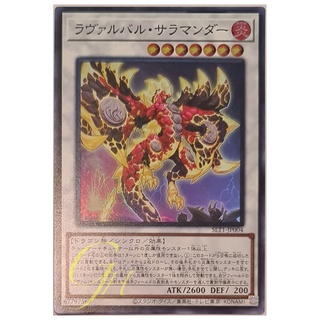 [SLT1-JP004] Lavalval Salamander (Super Rare)