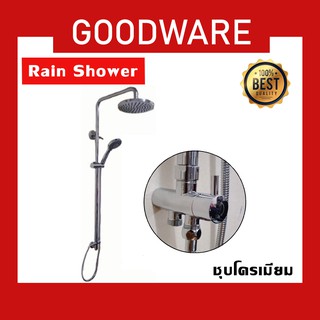 Rain Shower ชุดฝักบัวอาบน้ำ สแตนเลสชุบโครเมี่ยม+ไดเวอเตอร์ต่อน้ำอุ่น คุณภาพดี 100% SHW-244