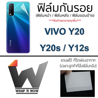 Vivo Y20 / Y20s / Y20sG / Y12s ฟิล์มกันรอย รอบตัว กระจกกันรอย ฟิล์มหลังเต็ม