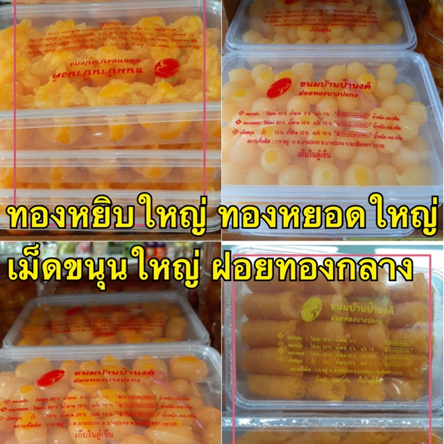 ชุดเซ็ต4 กล่อง อร่อยสี่แบบ ราคาพิเศษ ฝอยทองกลาง เม็ดขนุนใหญ่ ทองหยิบใหญ่ ทองหยอดใหญ่ ราคาพิเศษ