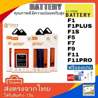 แบตเตอรี่ แบต มอก.ยี่ห้อFuture F1 F1+ F1S F5 F7 F9 F11 F11Pro