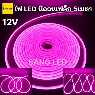 สีขมพู ไฟ LED นีออนเฟล็ก 12V ยาว 5เมตร ไฟ LED โค้งงอได้