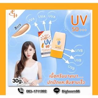 CC Moisture UV 50+++ Expert Protection F-50CC-14 Beige กันแดดสีเบจ 30g. ส่งจากไทย แท้ 100% BigBoom