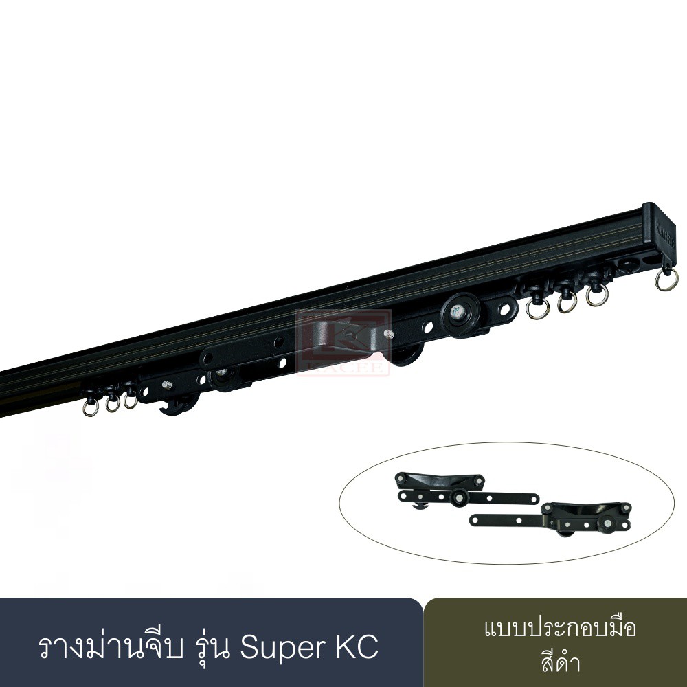 อุปกรณ์ ตกแต่งบ้าน ราวผ้าม่าน รุ่น Super KACEE สีดำ แบบประกอบมือ ราคาถูก