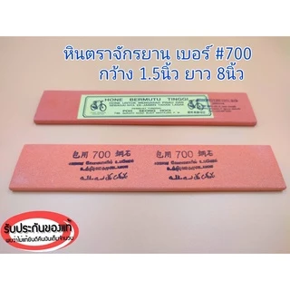 หินลับหรือฝนมีด ตราจักรยาน รับประกันของเเท้100% มีหลายเบอร์ให้เลือกใช้งาน ใช้ลับคมมีดกรีดยาง มีดทำครัว ปังตอ จอบและเสียม