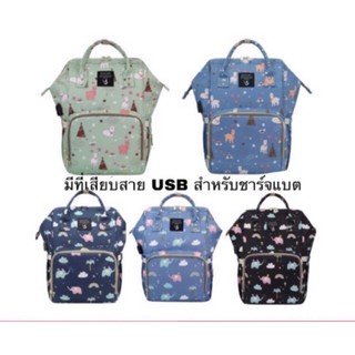 ‼️ลายใหม่ พร้อมส่ง‼️กระเป๋าสัมภาระคุณแม่ มีที่เสียบUSB