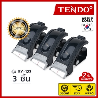 TENDO (รุ่น SY-123 / 3 ชิ้น) ที่ตัดเทป ใช้งานสะดวก ตัดเทปง่าย เหมาะกับคนถนัดทั้งซ้ายเเละขวา No.1 จากเกาหลี