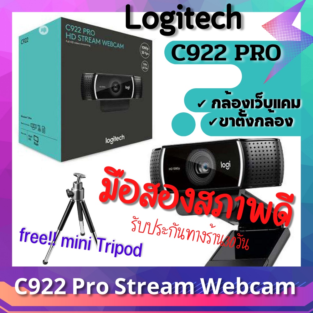 Logitech C922 PRO HD STREAM WEBCAM มือสอง