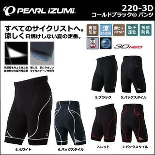 กางเกงปั่นขาสั้น Pearl Izumi Japan รุ่น 220-3D