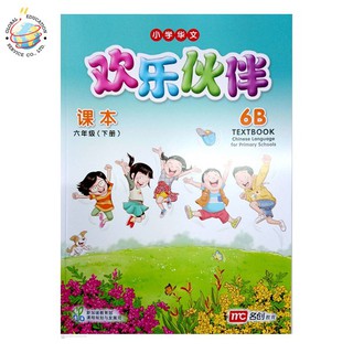 Global Education หนังสือเรียนภาษาจีน ป.6 Chinese Language for Primary Schools Textbook 6B Primary 6