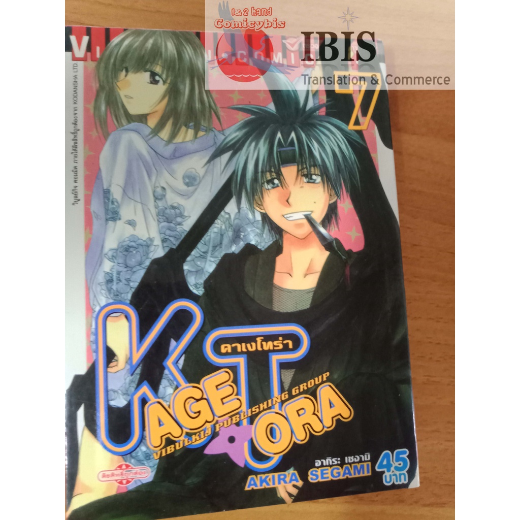 Kagetora คาเงโทร่า เล่ม 7 มือสอง สภาพบ้าน Akira Segami