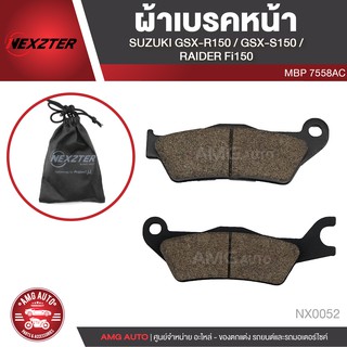 ผ้าเบรคหน้า NEXZTER เบอร์ 7558AC สำหรับ SUZUKI GSX-R150,GSX-S150,RAIDER FI150 เบรค ผ้าเบรค ผ้าเบรคมอเตอร์ไซค์ NX0052