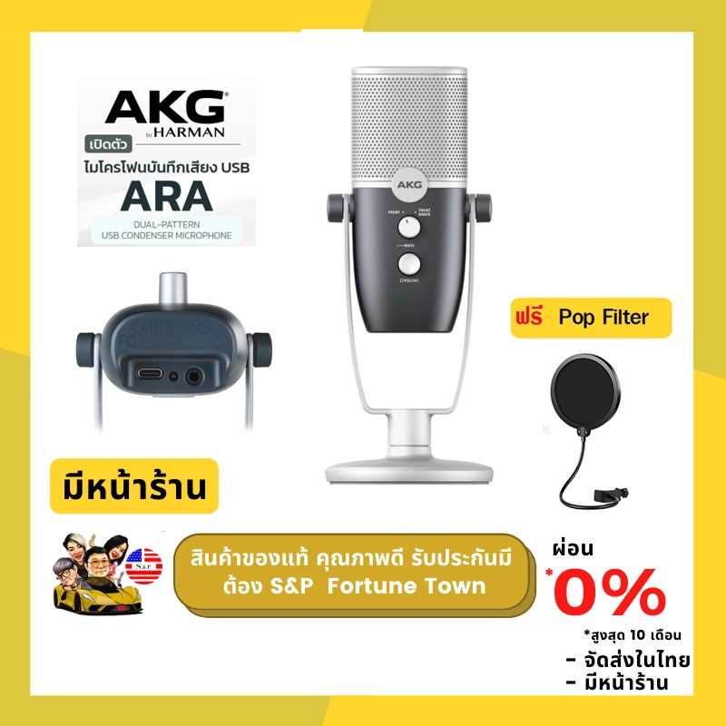 จัดส่งด่วน  4 ชั่วโมง AKG ARA ไมค์ USB  ใช้ได้ทั้ง คอมพิวเตอร์ โน๊คบุ๊ค สมาร์ทโฟน และแท๊บเล็ต ฟรี Po