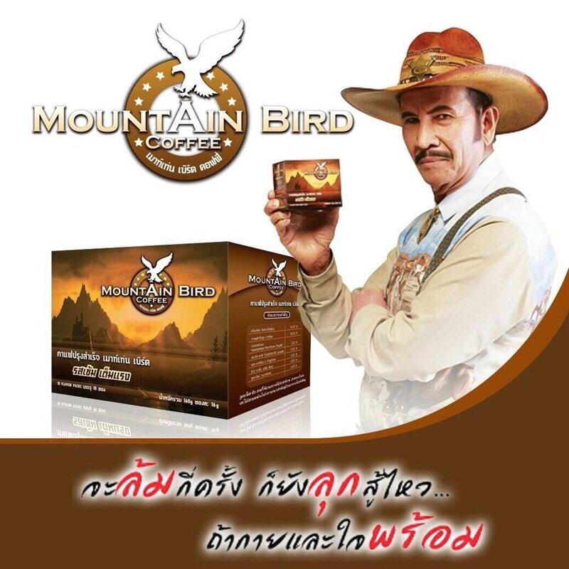 Mountain Bird Coffee แท้100%กาแฟ เมาท์เท่นเบิร์ด บรรจุกล่องละ 10 ซอง